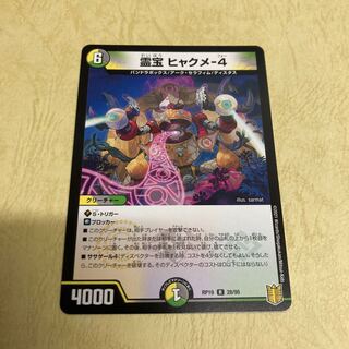 Lowest Price Reibo Hyakume-4