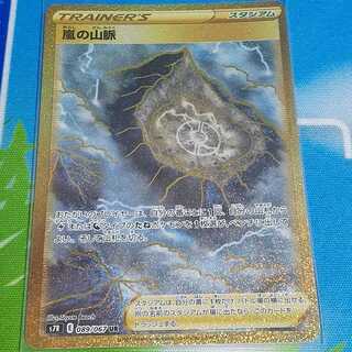 Mountain Vein of Storm UR