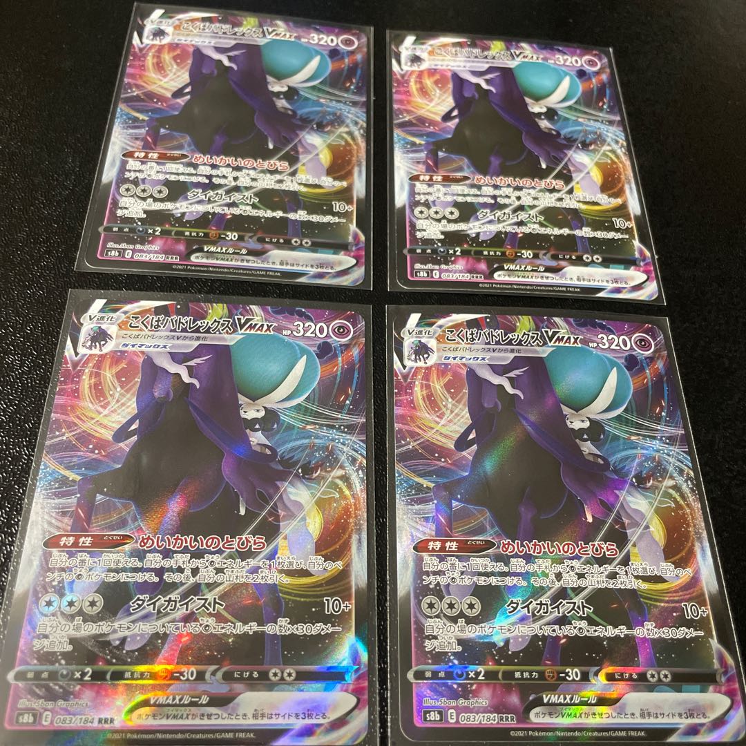 KOKUBA BADREX VMAX Set of 4