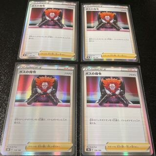 ボスの指令[フラダリ]  4枚セット