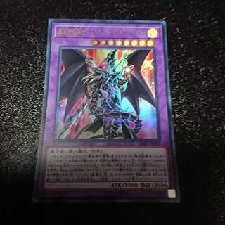 遊戯王 超魔導竜騎士ドラグーンオブレッドアイズ