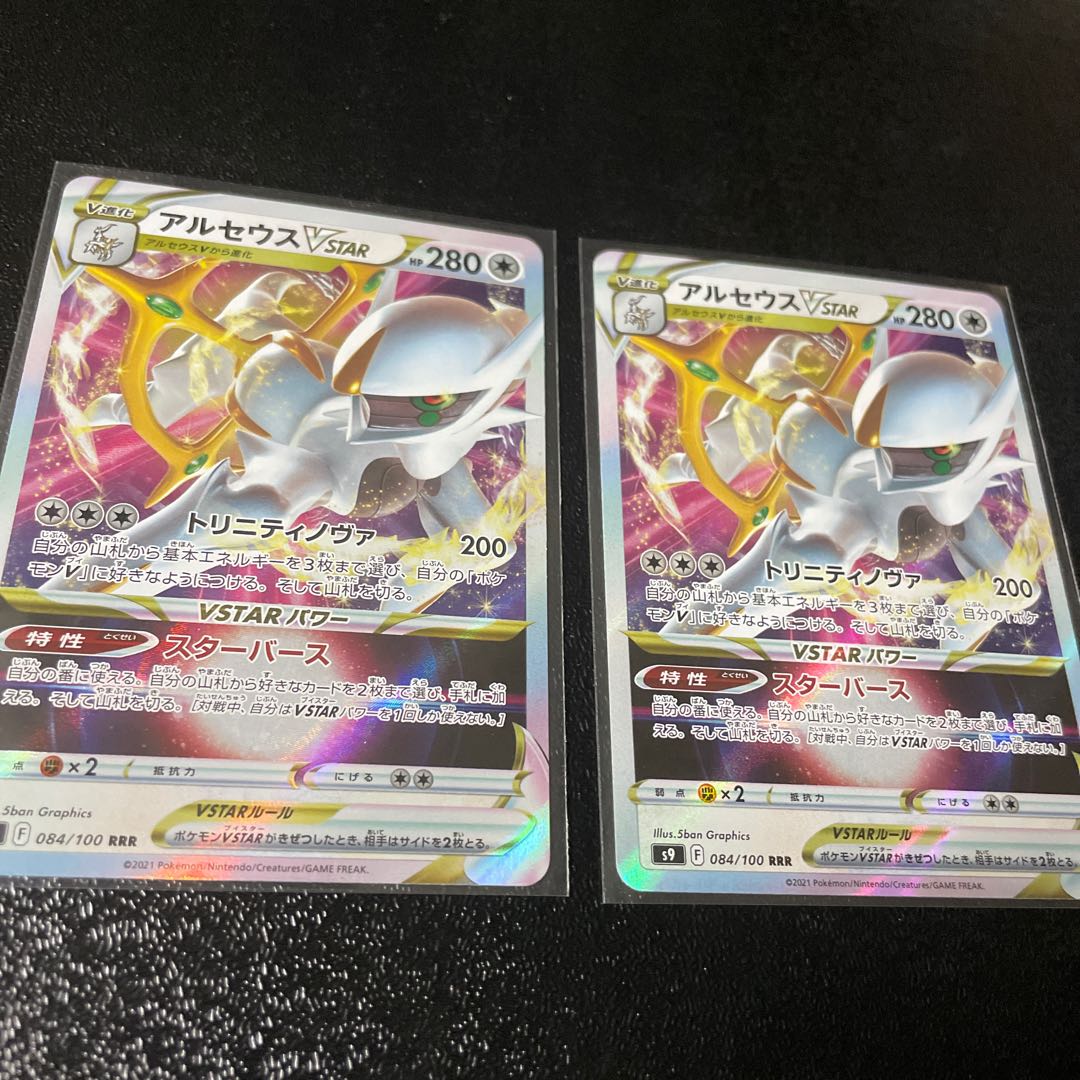 ArceusVSTAR Set of 2