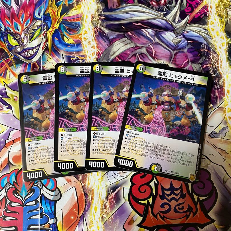 Spiritual treasure Hyakume-4