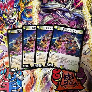 Spiritual treasure Hyakume-4