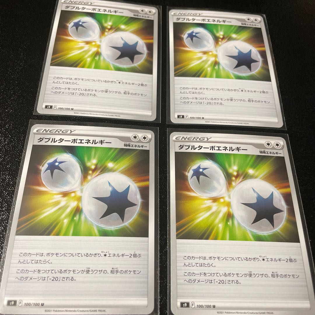 ダブルターボエネルギー　4枚セット