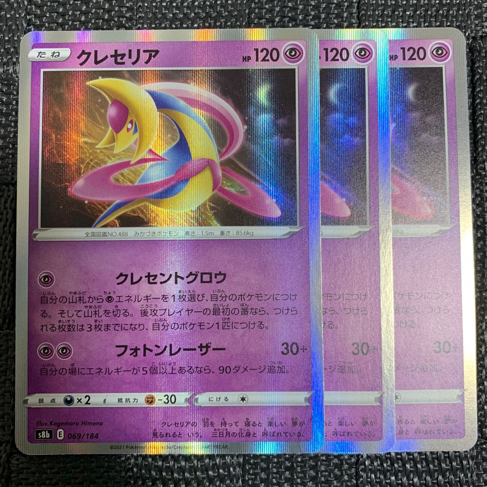 Cresselia R 1枚