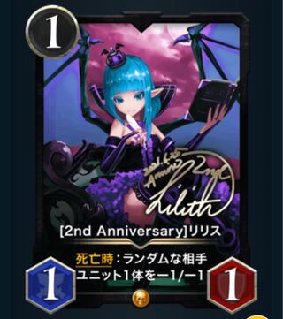 2nd anniversary 青髪リリス