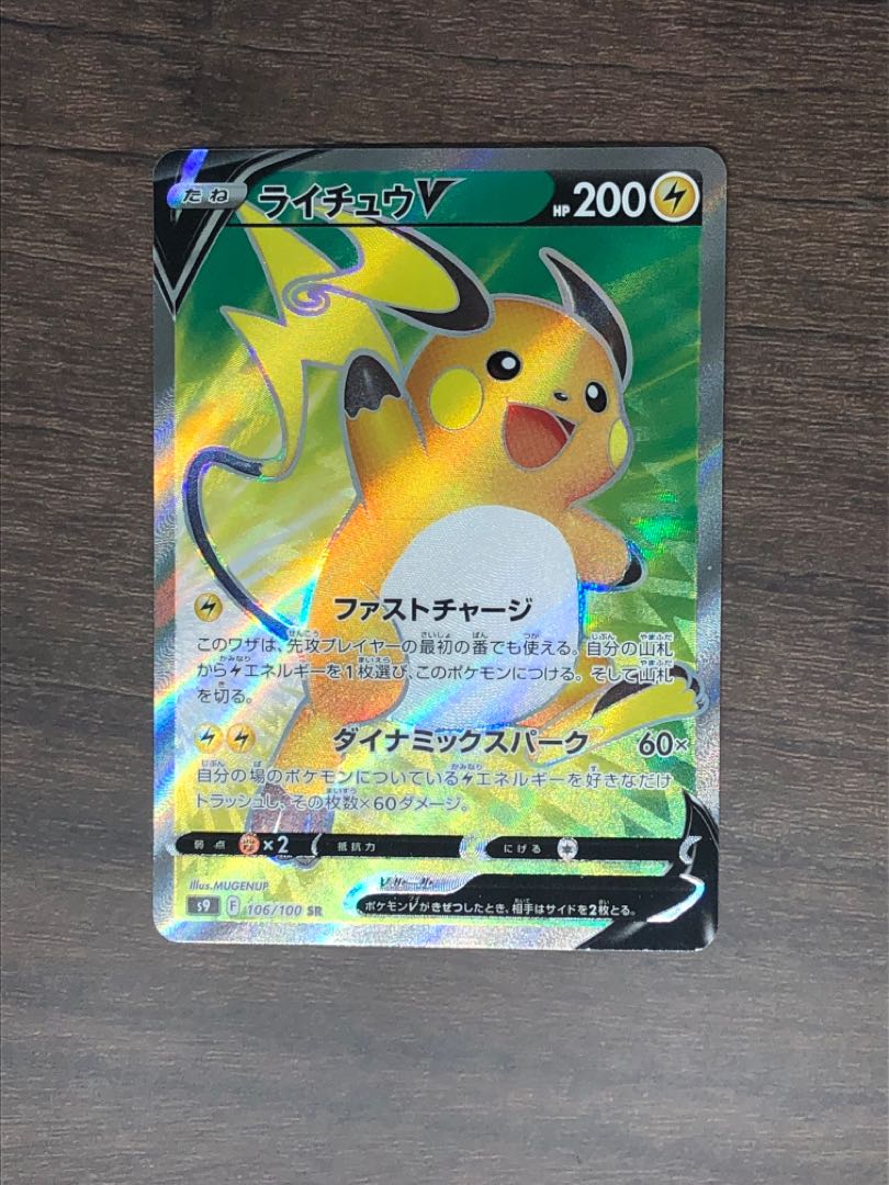 Today only RaichuV SR