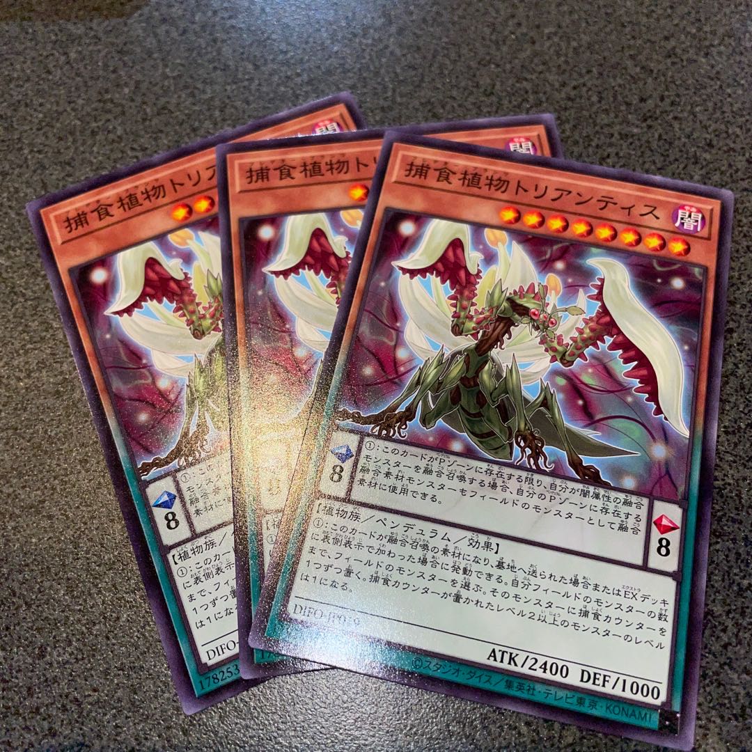 捕食植物トリアンティス