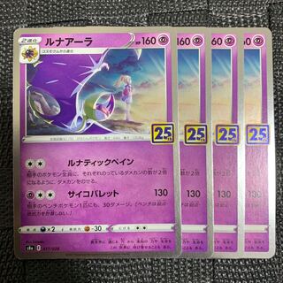 25周年 ルナアーラ(キラ) 4枚セットの通販 たろまるトレカshop
