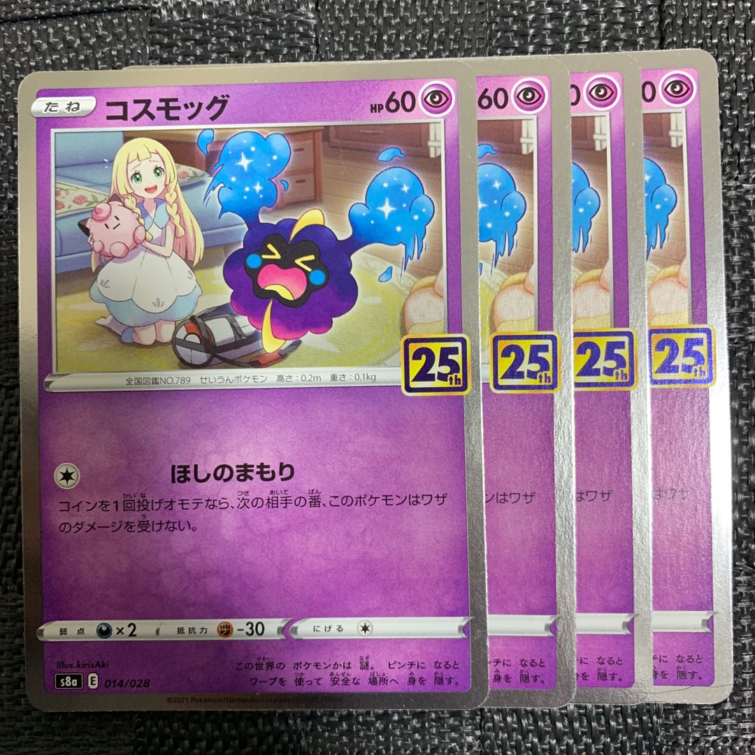 Cosmog (Kira) 25th Anniversary 4-Piece Set
