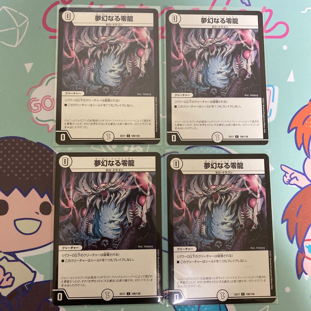 Dreaming Zero Dragon C