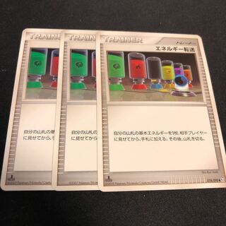 エネルギー転送３枚