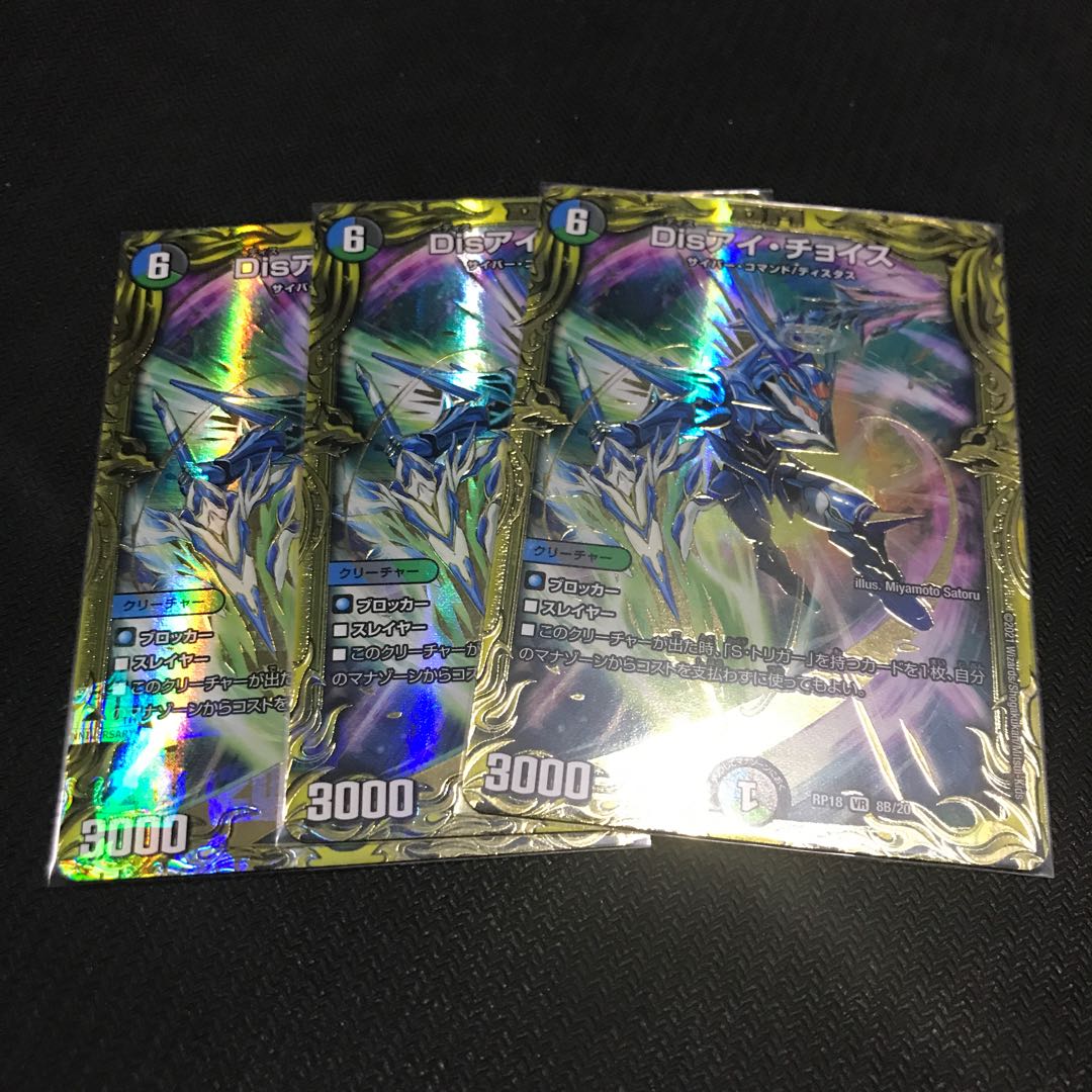 Dis eye choice (20th SP rare specification) set of 3