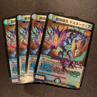 Evil Fake Stitch Together Death Snake Nia 4-Piece Set