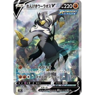 Rengeki Uraos V(SA) [SR] {077/070}