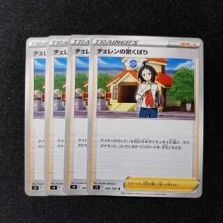 [Bulk discount available] Cheren's Caring 4-Piece Set