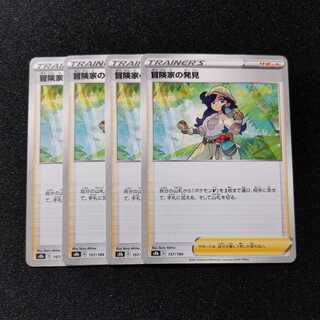 [Bulk Discounts Available] Adventurer's Discovery 4-Pack