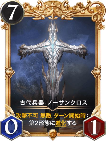 【プレミア化】古代兵器ノーザンクロス