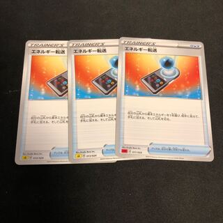 エネルギー転送３枚