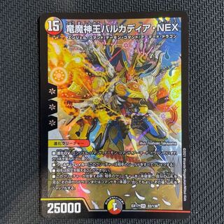 Dragon and Demon King Vulcadia NEX