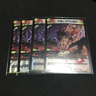 Ritual of Embers and Heavenly Gates 4-Piece Set