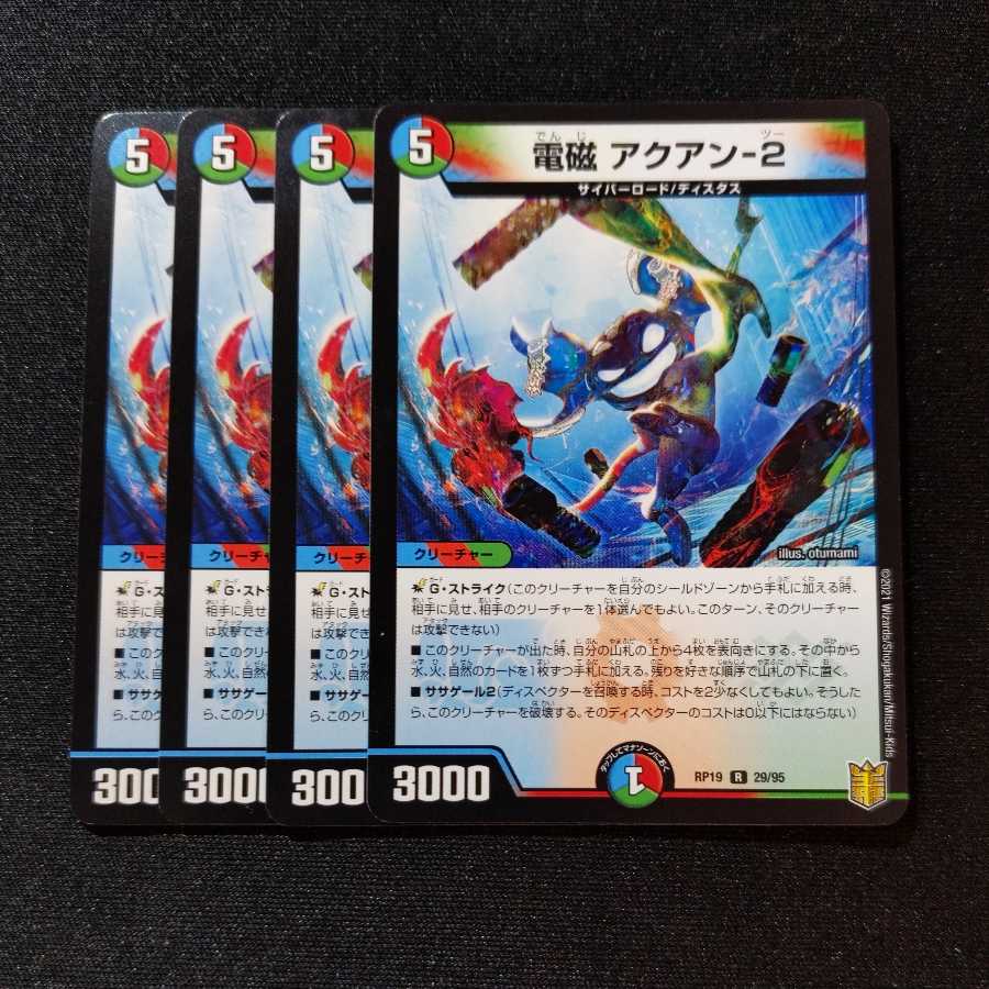 A set of four electromagnetic ━two