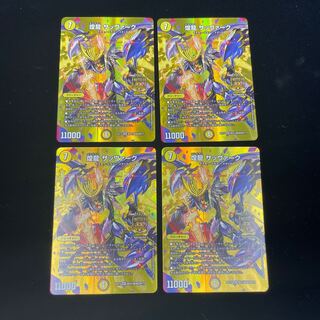 煌龍 サッヴァーク