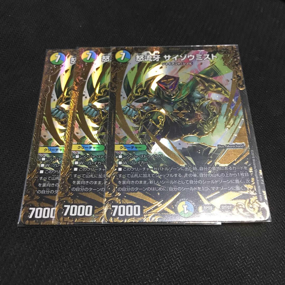 Raging Fang Saizou Mist (Ultra Golden Card Specification) 3-Card Set