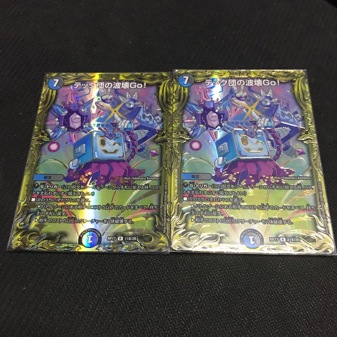 Tech-Dan's Wave-Breaking Go! (20th SP Rare Specs) 2-Pack