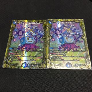 テック団の波壊Go!(20thSPレア仕様) 2枚セット