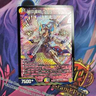 滅印連結 ヴァルハルザーク　1枚