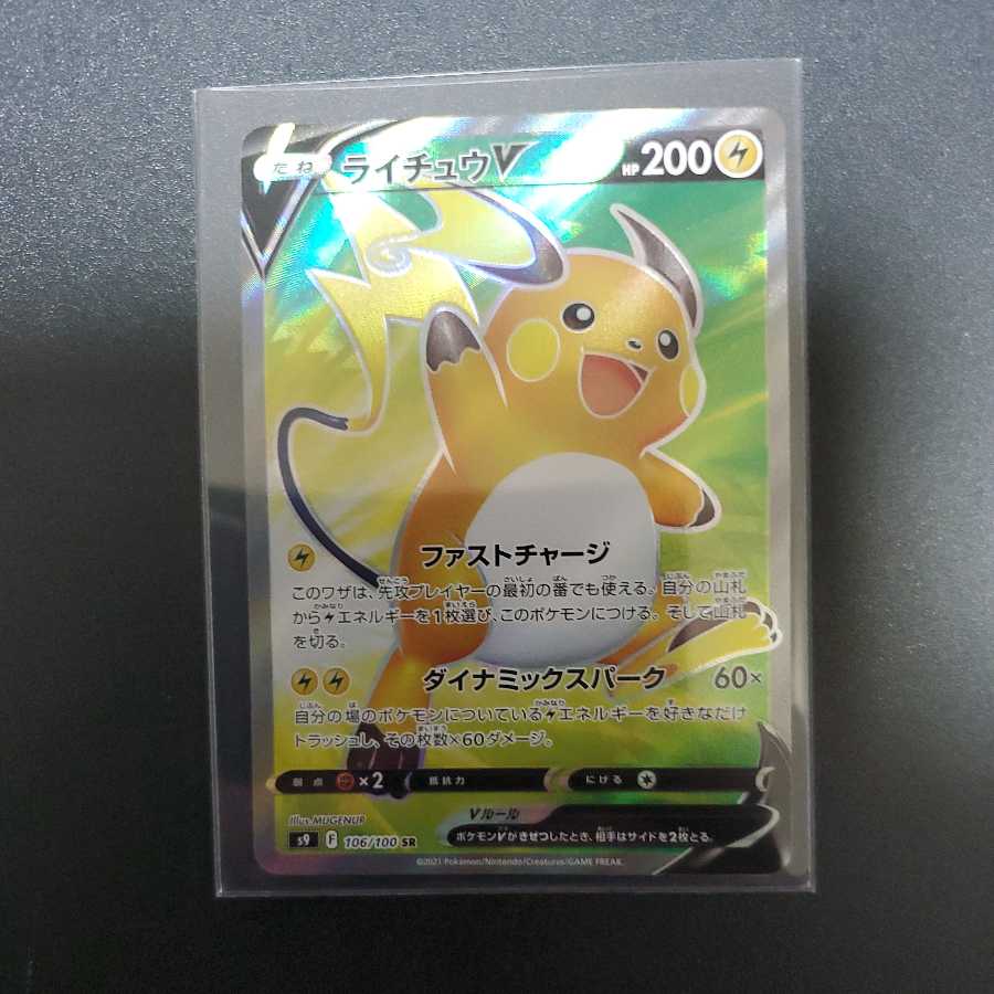 Starbirth RaichuV 106/100 SR