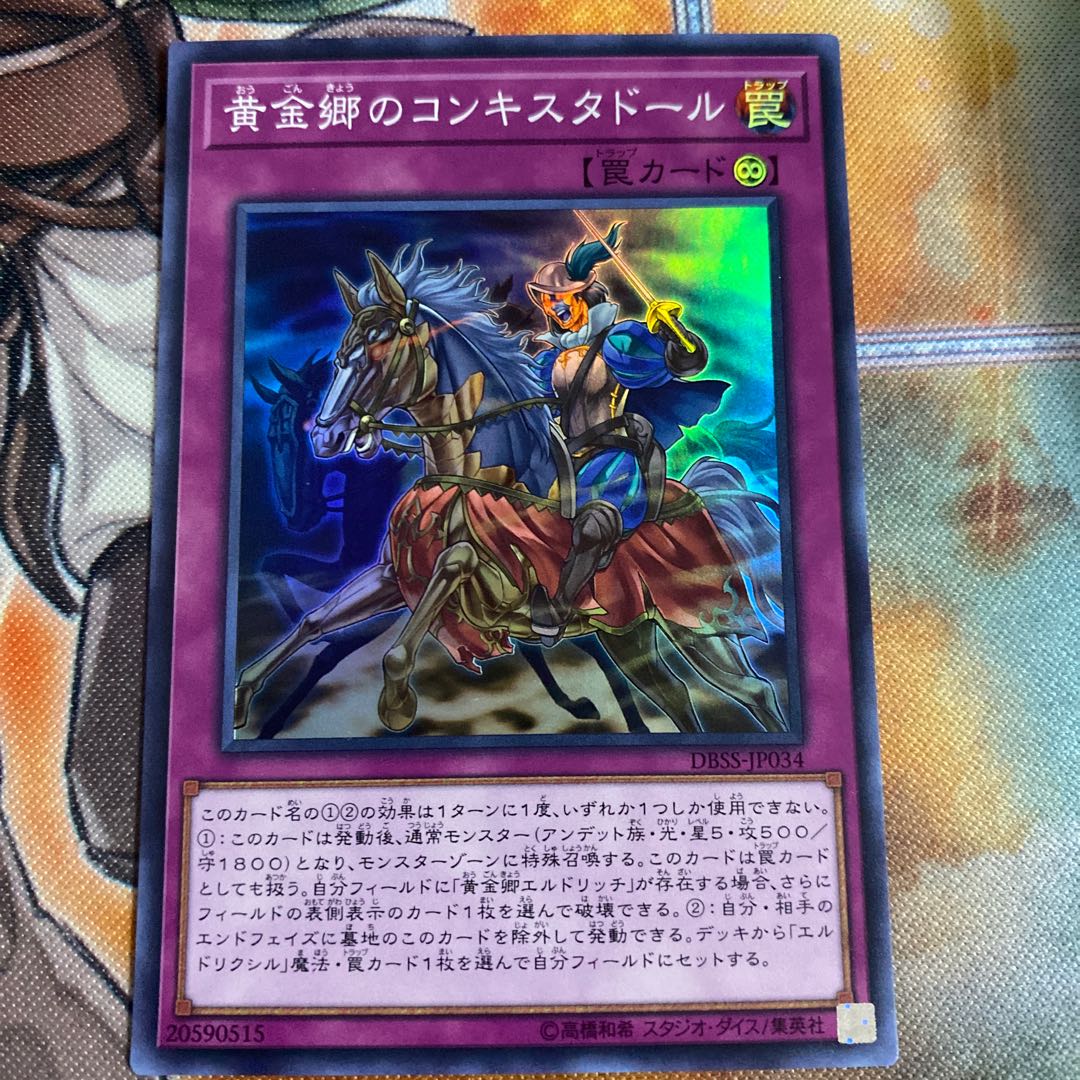 黄金郷のコンキスタドール