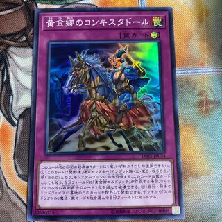 黄金郷のコンキスタドール