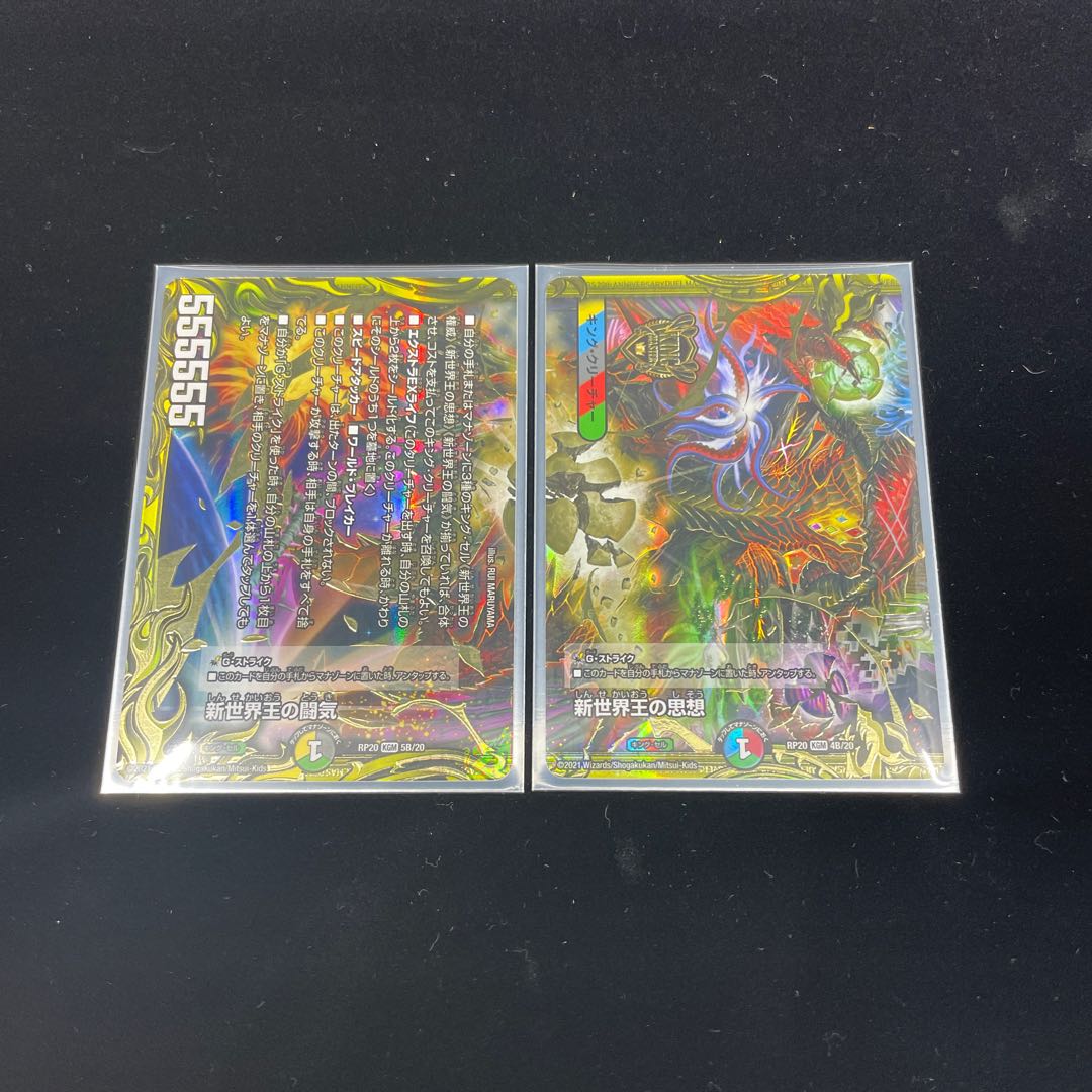 New World King's Thought|Volzeos-Balamord(Middle) KGM