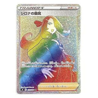 Cynthia's Supremacy HR