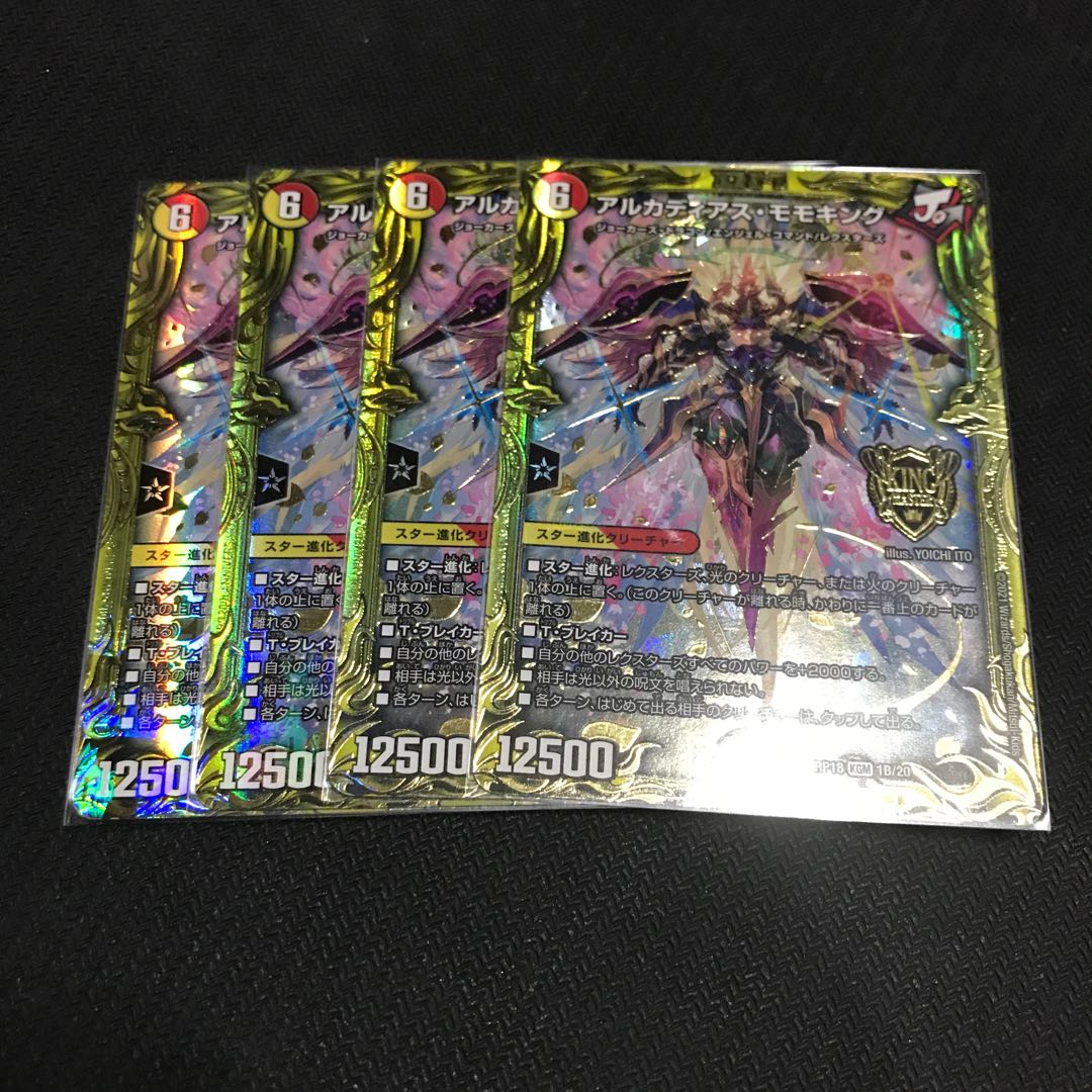 Arcadius Momo King (20th SP Rare Specs) 4-Card Set