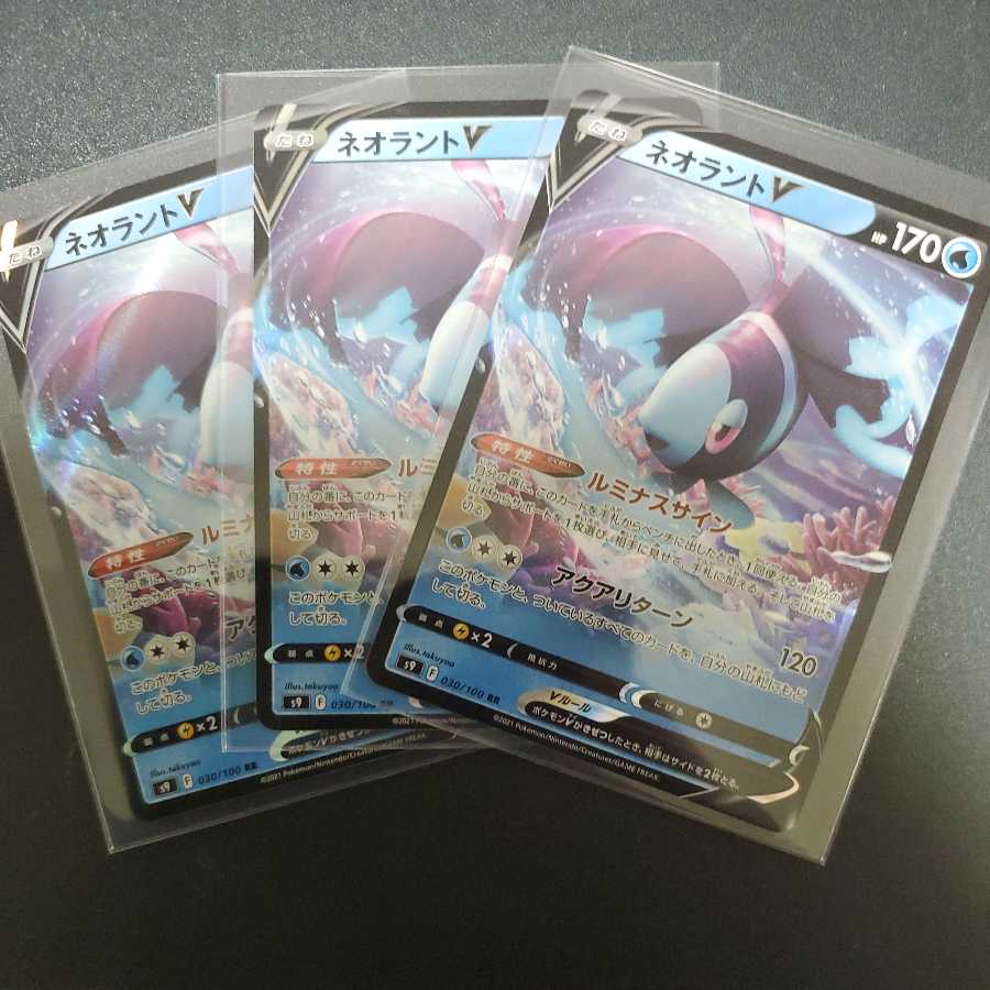 Starberth LumineonV 030/100 RR Set of 3