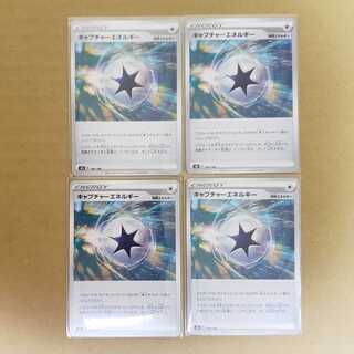 CaptureEnergy 4-piece set