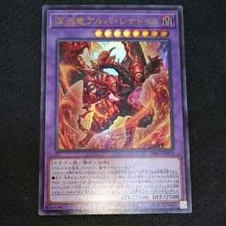 Abyssal Dragon Alba Renatus Ultra Rare