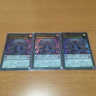 DDD Pardonable King Death Machina Ultra Rare 3-Card Set