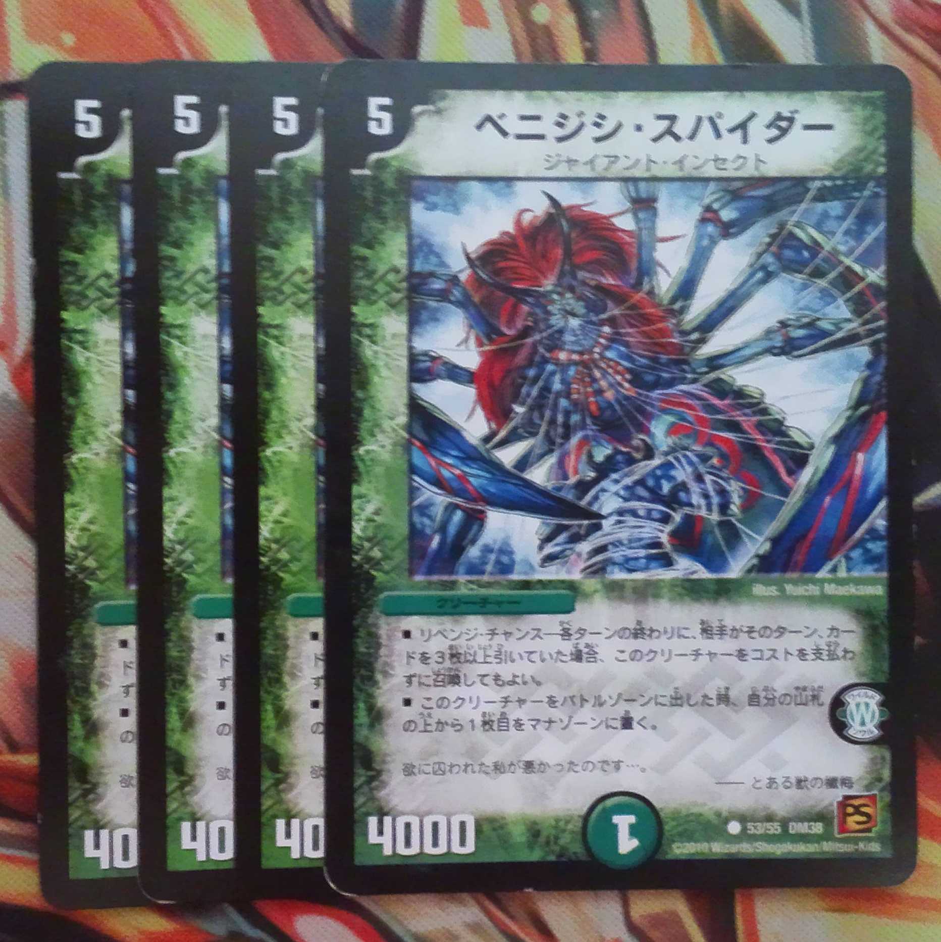 Benijishi Spider, Set of 4