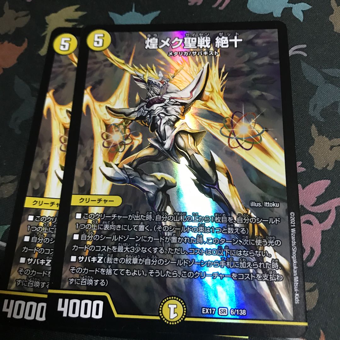 Glimmering Crusade Zetsu 10 2 pieces