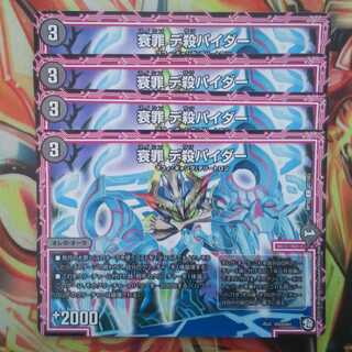 Decline Crime Decimation Spider Set of Four