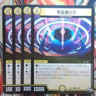 Divinationist Riku, set of four