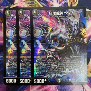 Extreme Dragon God Hevy