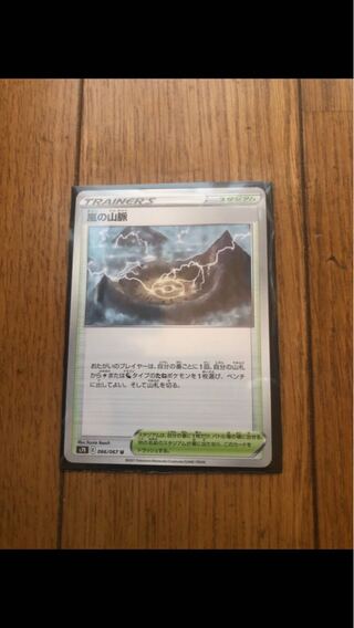 Mountain Veins of Storm