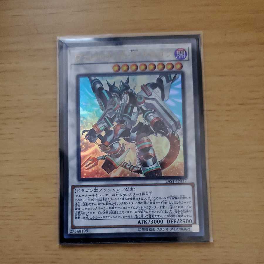 Borreload Savage Dragon Ultra Rare