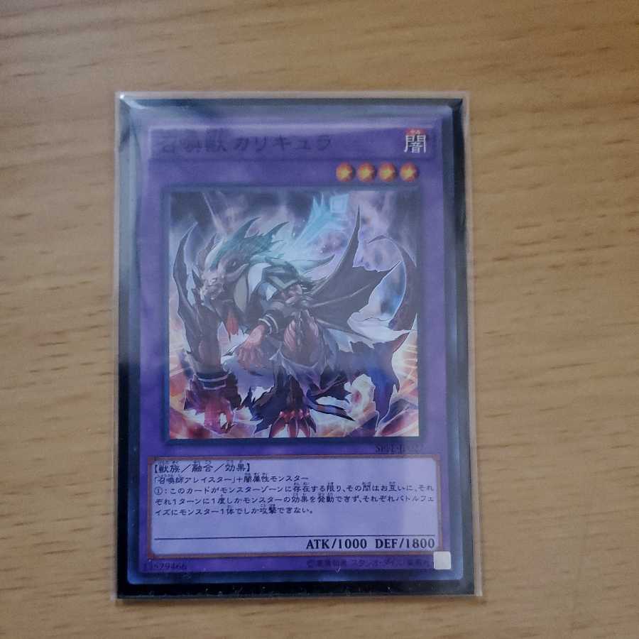 Invoked Caliga Super Rare